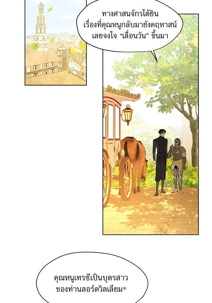 ราชินีหกขวบกู้อาณาจักร - หน้า 37