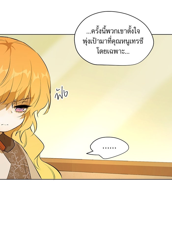 ราชินีหกขวบกู้อาณาจักร - หน้า 39