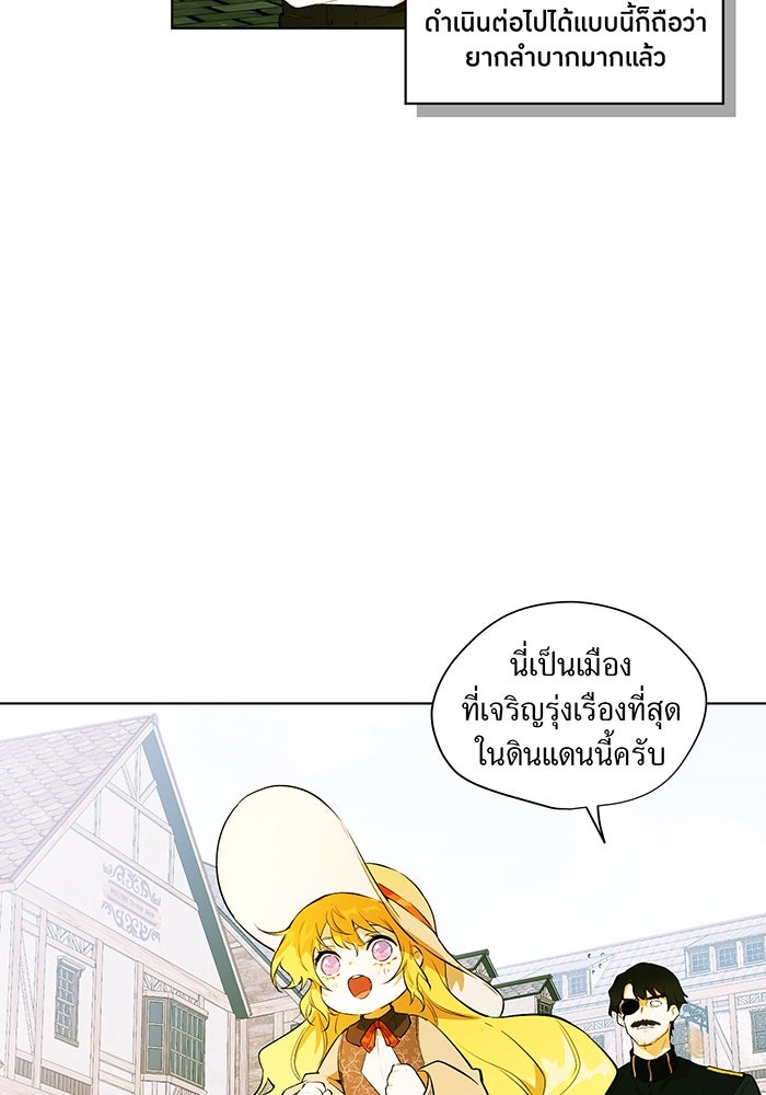 ราชินีหกขวบกู้อาณาจักร - หน้า 4