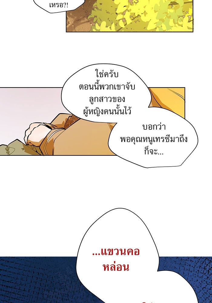 ราชินีหกขวบกู้อาณาจักร - หน้า 42