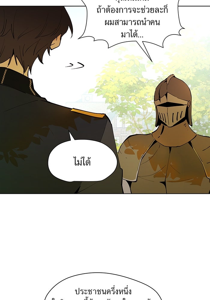 ราชินีหกขวบกู้อาณาจักร - หน้า 46