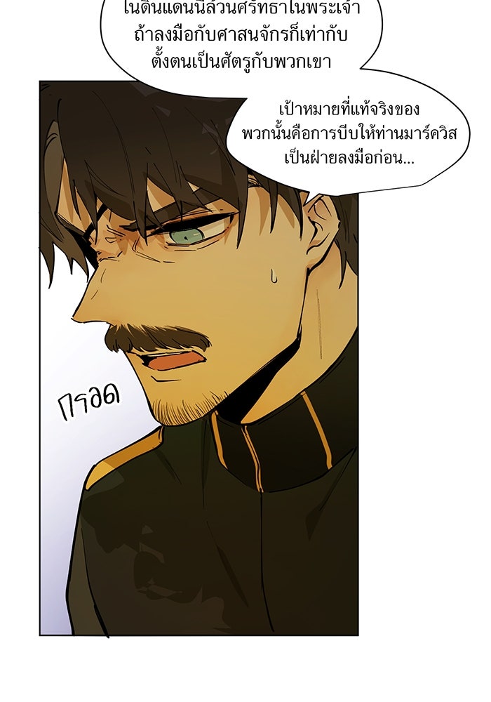 ราชินีหกขวบกู้อาณาจักร - หน้า 47