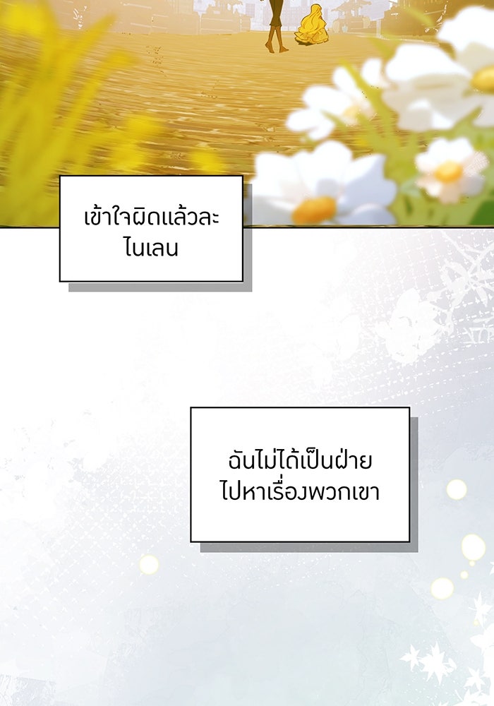 ราชินีหกขวบกู้อาณาจักร - หน้า 56