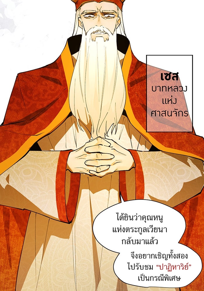 ราชินีหกขวบกู้อาณาจักร - หน้า 58