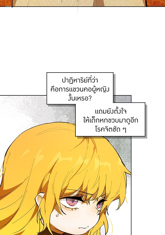 ราชินีหกขวบกู้อาณาจักร - หน้า 59
