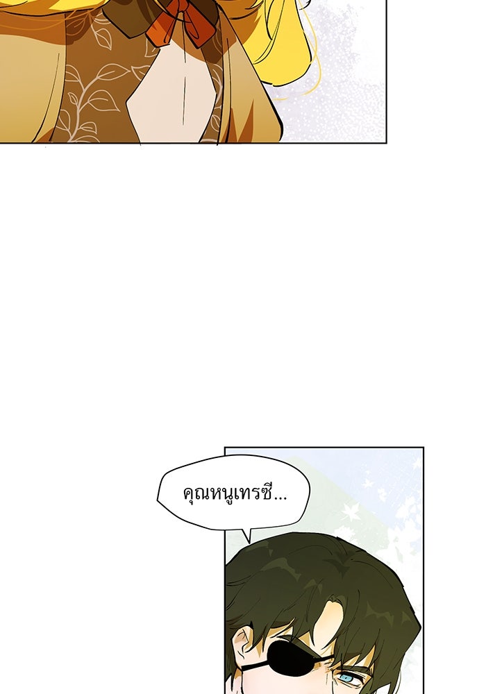 ราชินีหกขวบกู้อาณาจักร - หน้า 60
