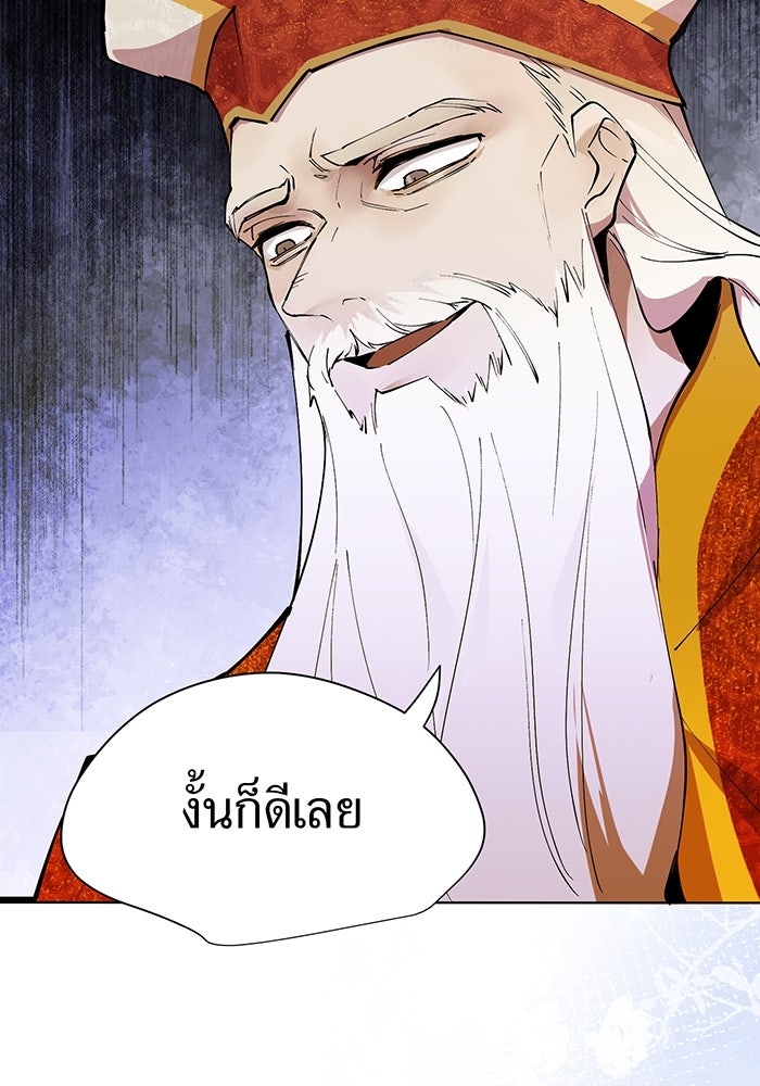 ราชินีหกขวบกู้อาณาจักร - หน้า 65