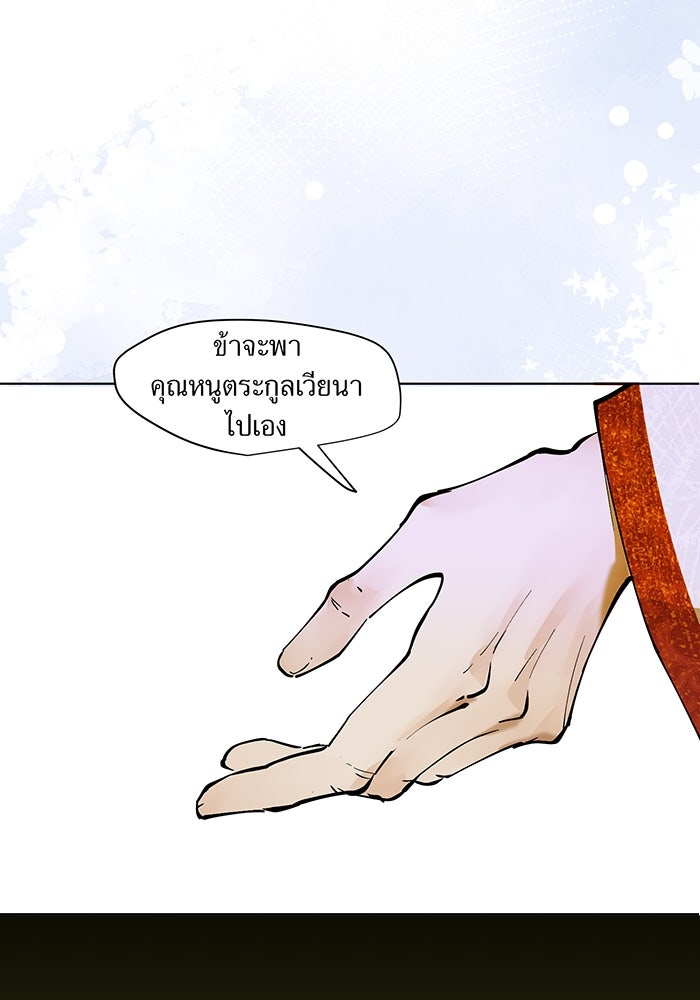 ราชินีหกขวบกู้อาณาจักร - หน้า 66