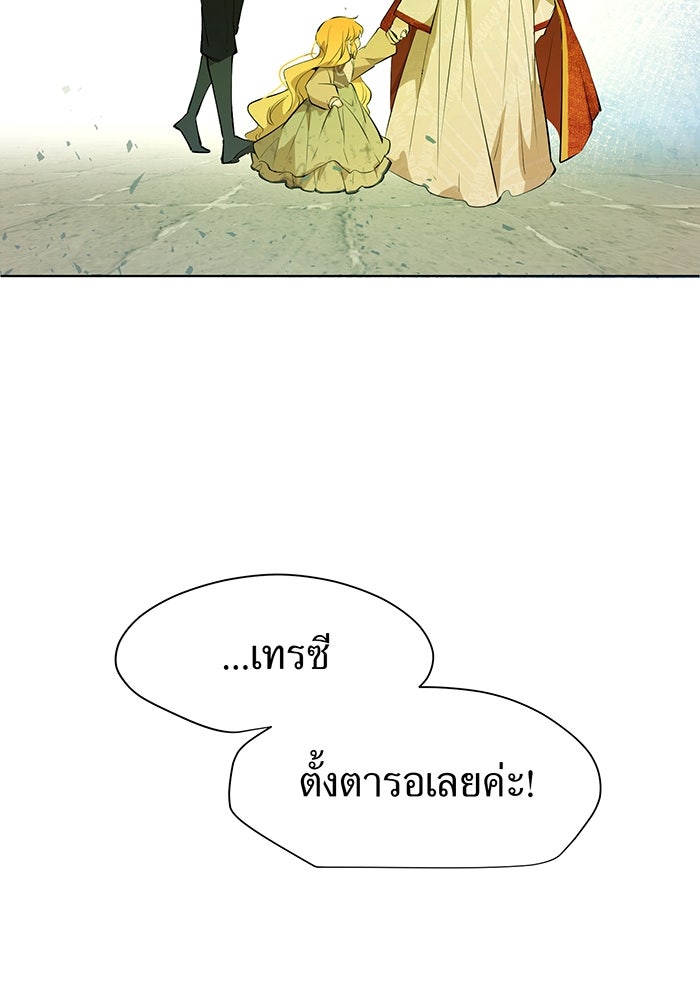 ราชินีหกขวบกู้อาณาจักร - หน้า 70