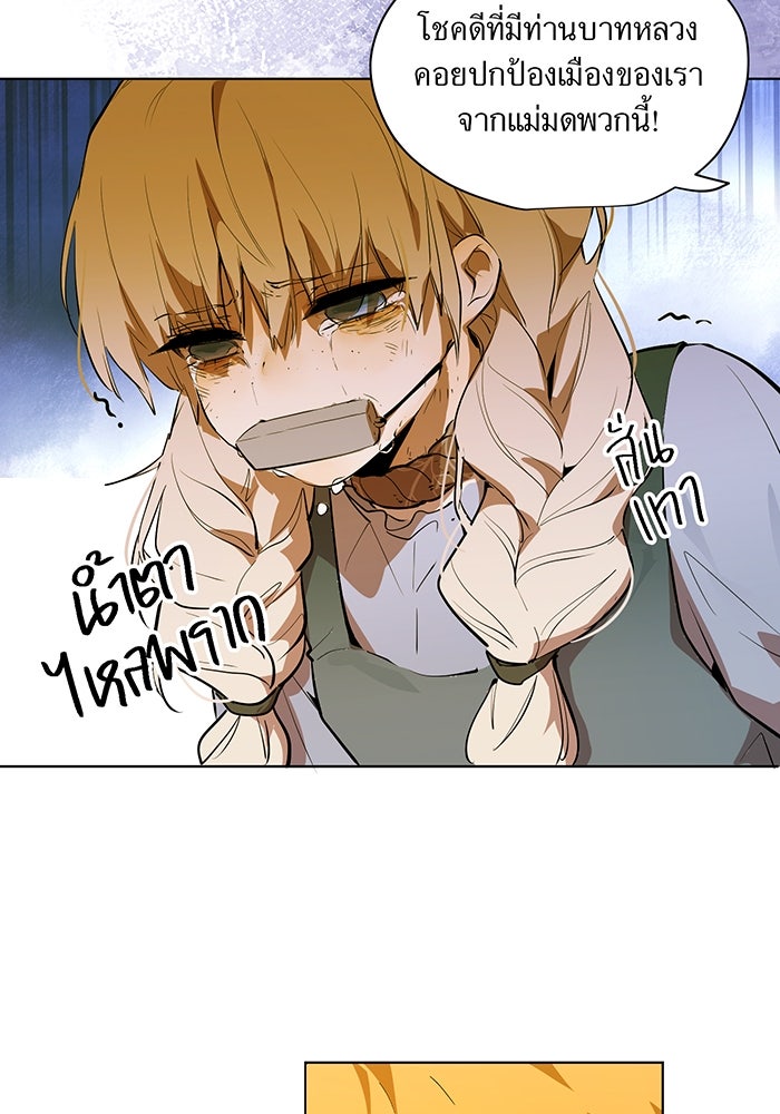 ราชินีหกขวบกู้อาณาจักร - หน้า 23