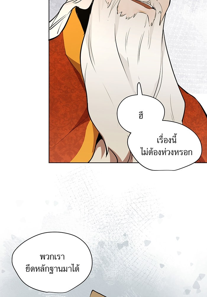 ราชินีหกขวบกู้อาณาจักร - หน้า 30