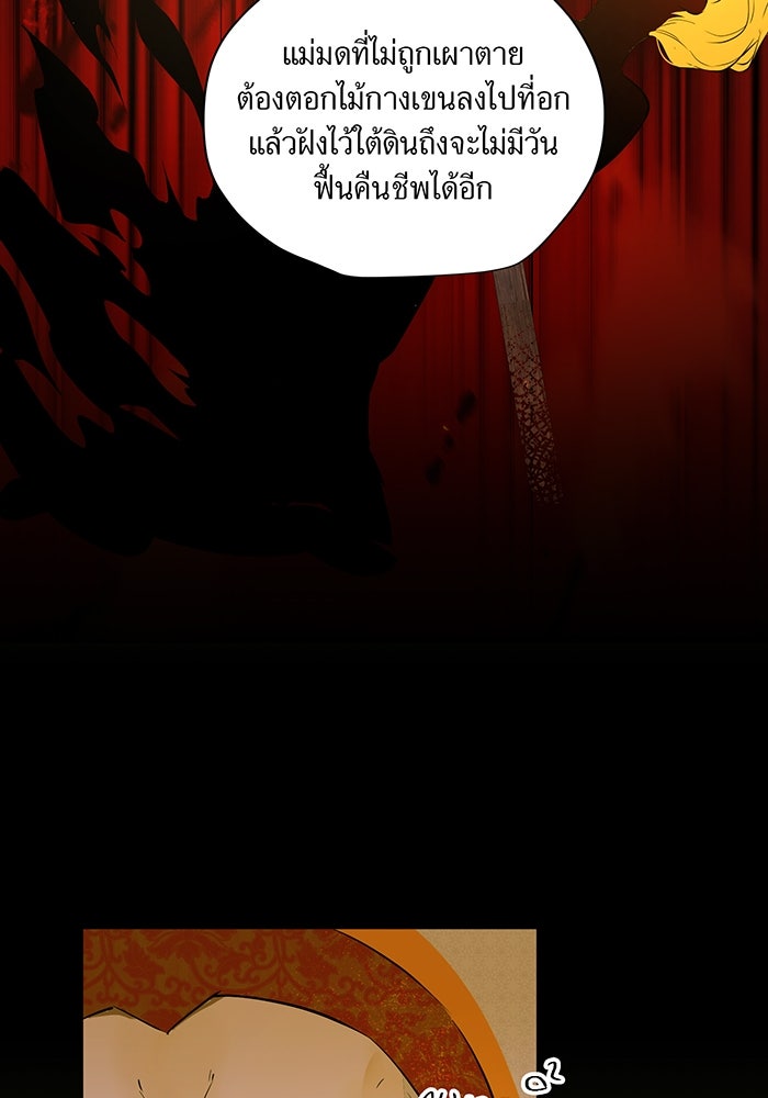 ราชินีหกขวบกู้อาณาจักร - หน้า 39