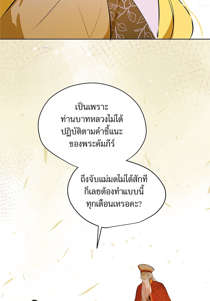 ราชินีหกขวบกู้อาณาจักร - หน้า 43
