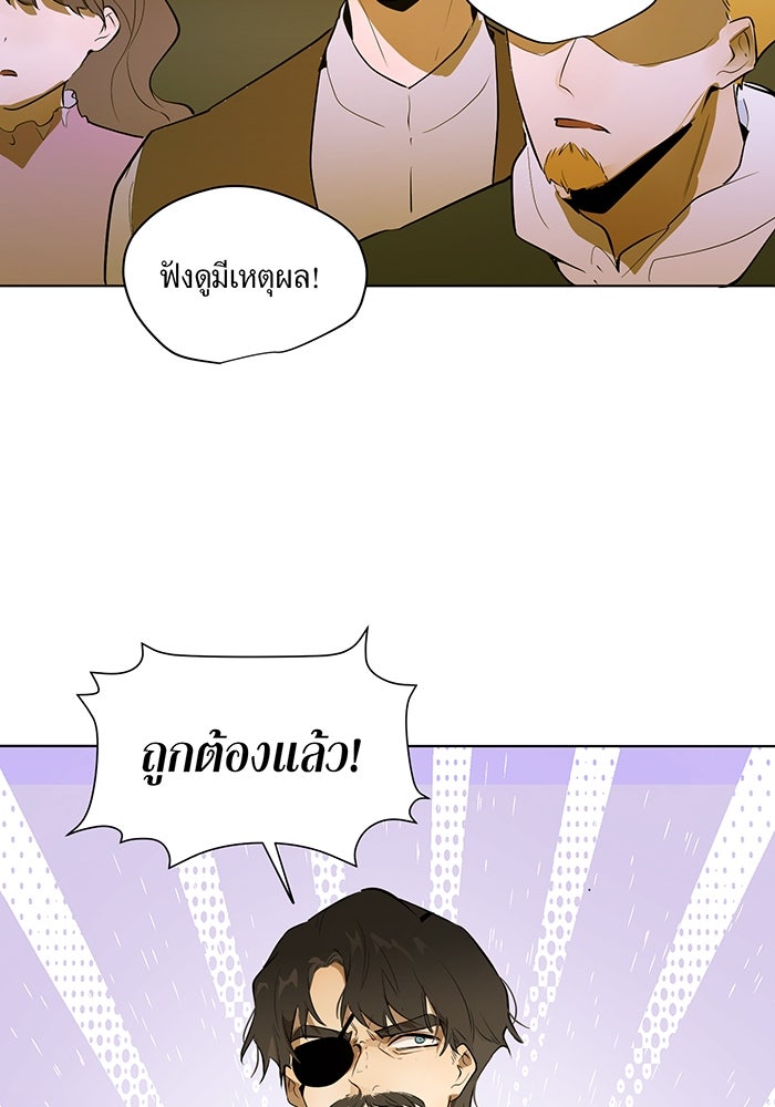 ราชินีหกขวบกู้อาณาจักร - หน้า 46