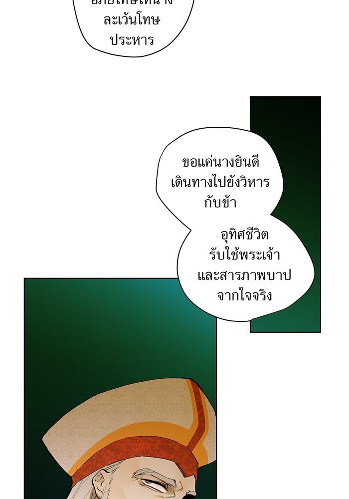 ราชินีหกขวบกู้อาณาจักร - หน้า 69