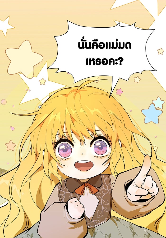 ราชินีหกขวบกู้อาณาจักร - หน้า 8