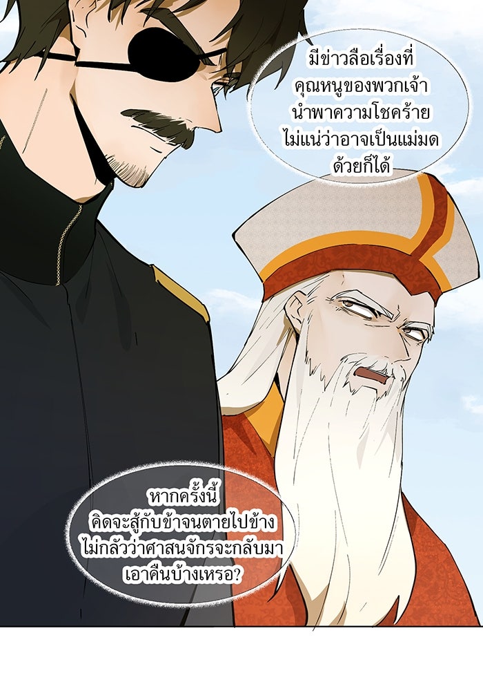 ราชินีหกขวบกู้อาณาจักร - หน้า 27