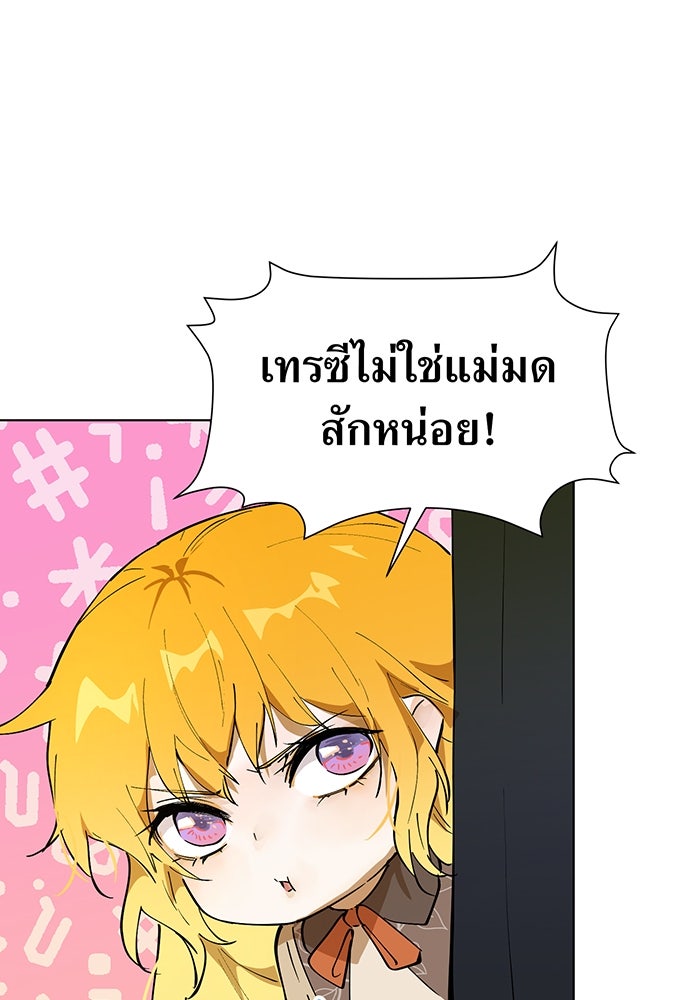 ราชินีหกขวบกู้อาณาจักร - หน้า 28