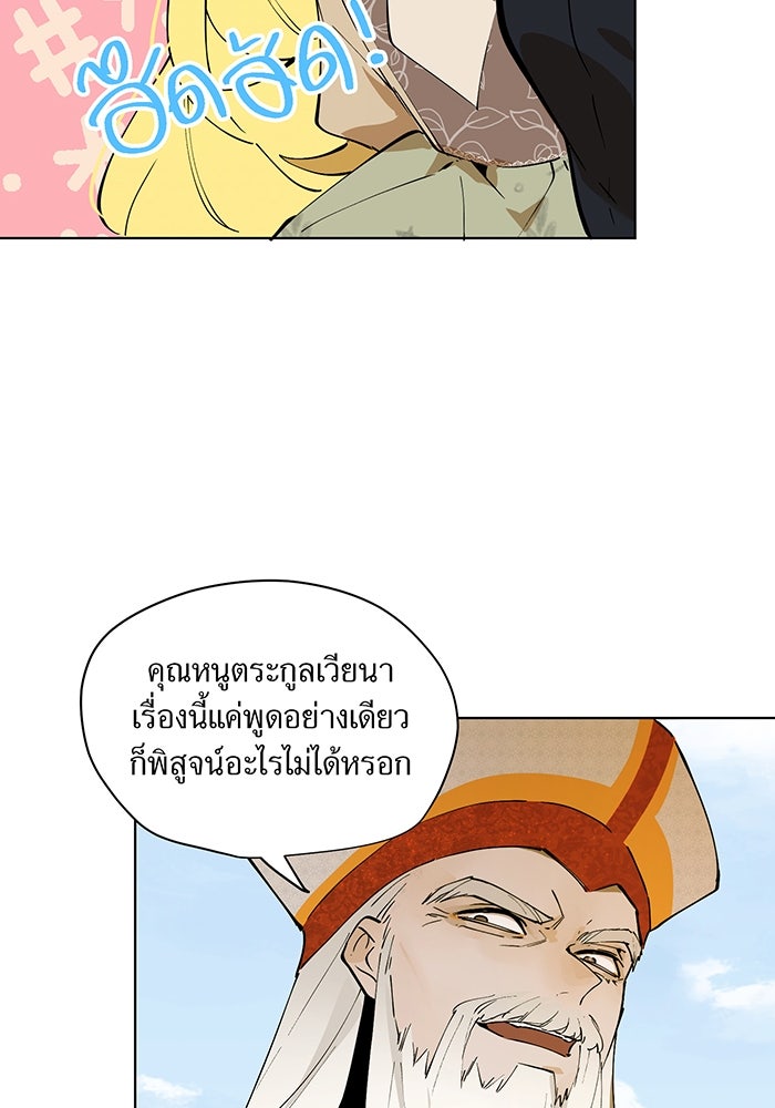 ราชินีหกขวบกู้อาณาจักร - หน้า 29