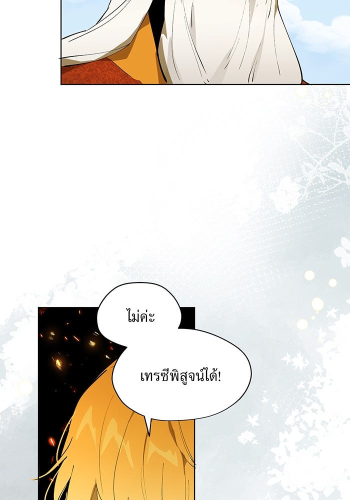 ราชินีหกขวบกู้อาณาจักร - หน้า 30