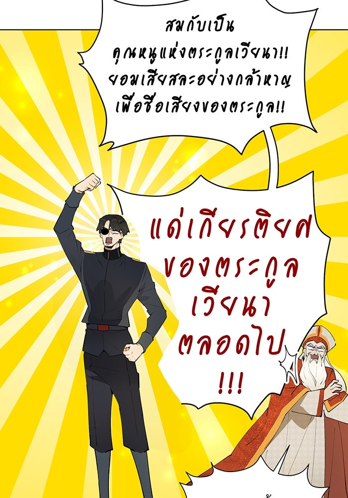 ราชินีหกขวบกู้อาณาจักร - หน้า 37