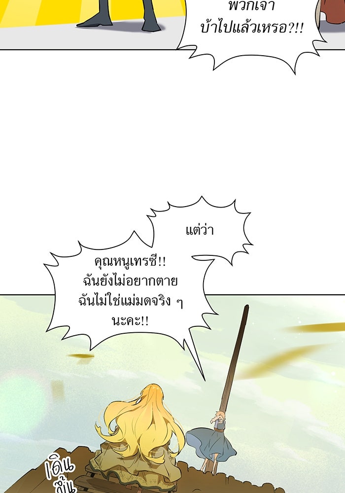 ราชินีหกขวบกู้อาณาจักร - หน้า 38