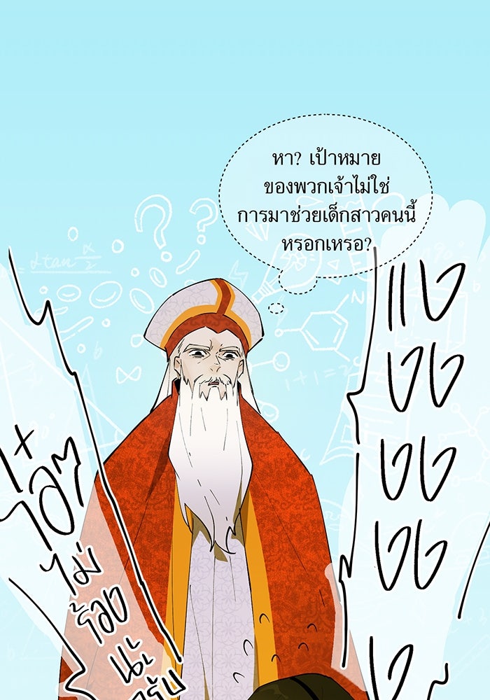 ราชินีหกขวบกู้อาณาจักร - หน้า 6