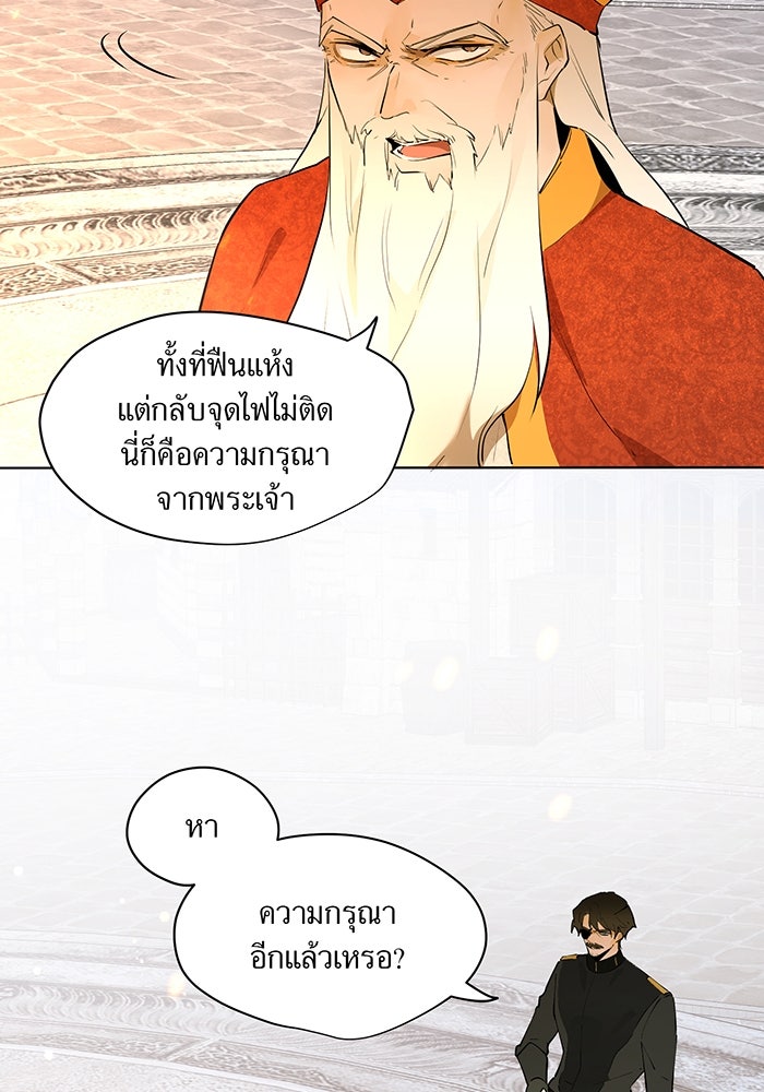 ราชินีหกขวบกู้อาณาจักร - หน้า 68