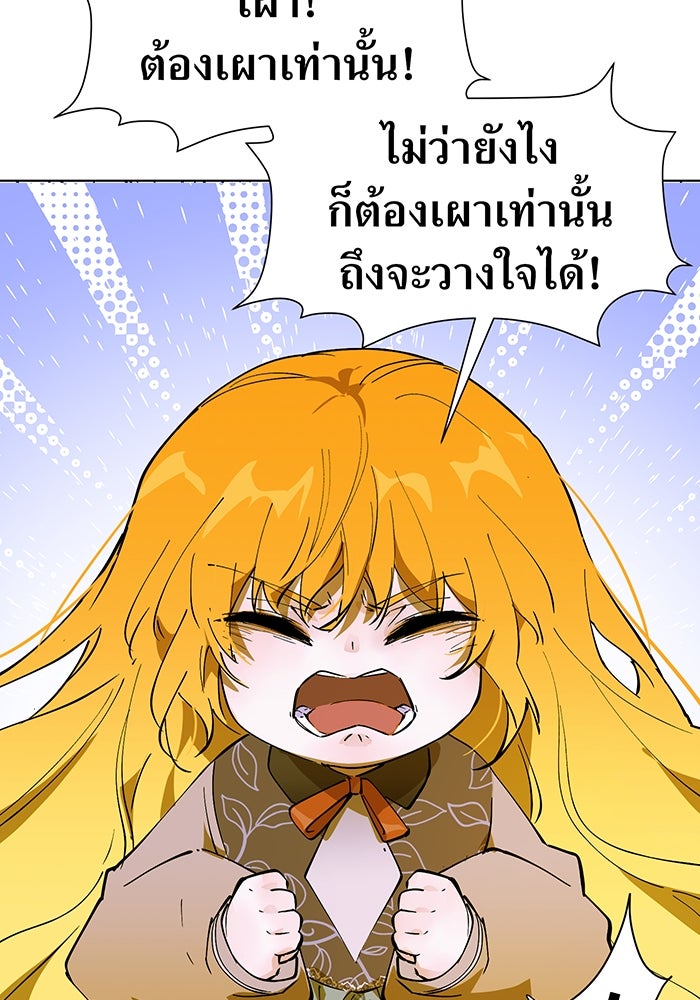 ราชินีหกขวบกู้อาณาจักร - หน้า 8
