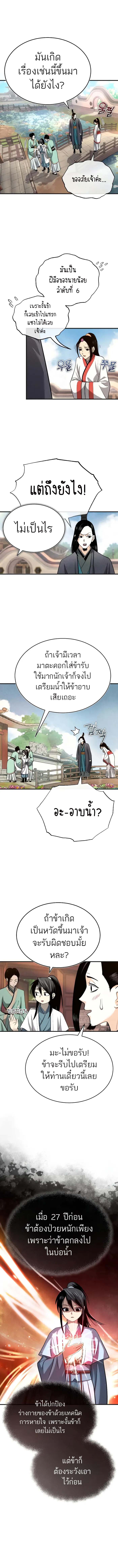 Records of the Demonic Path’s Return - หน้า 2
