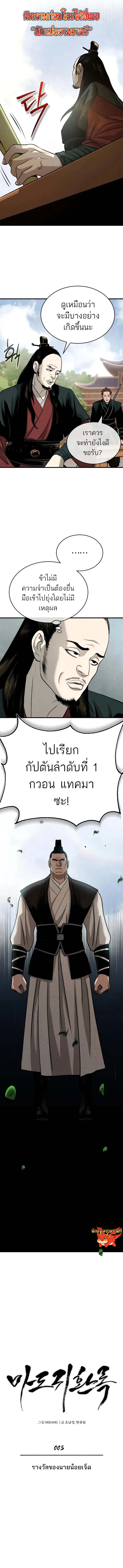 Records of the Demonic Path’s Return - หน้า 1
