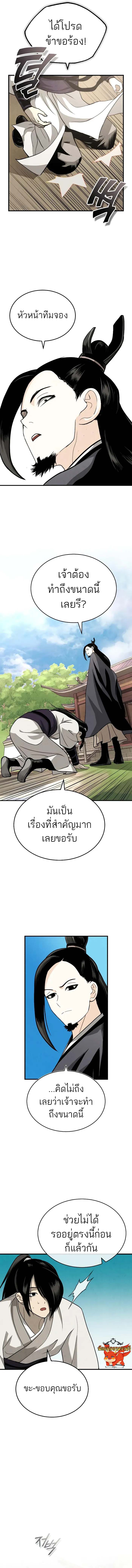 Records of the Demonic Path’s Return - หน้า 13