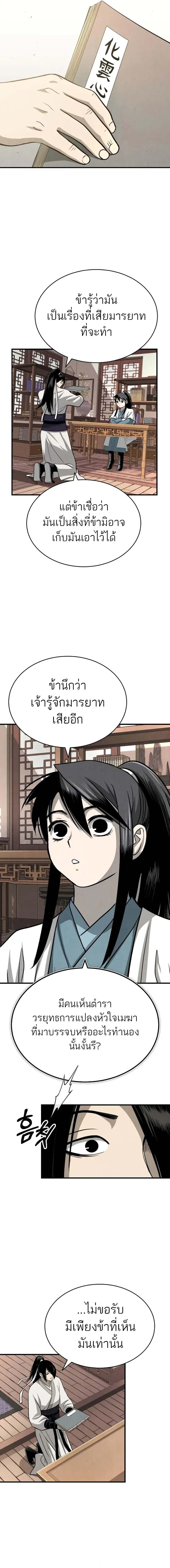 Records of the Demonic Path’s Return - หน้า 16