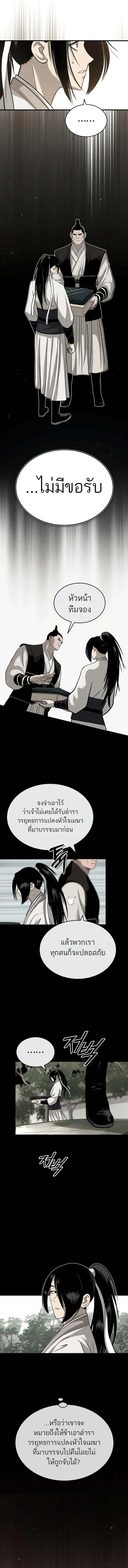 Records of the Demonic Path’s Return - หน้า 18