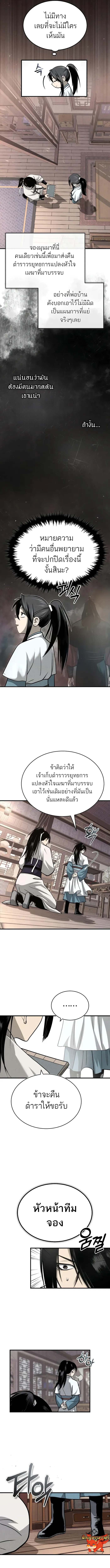Records of the Demonic Path’s Return - หน้า 19