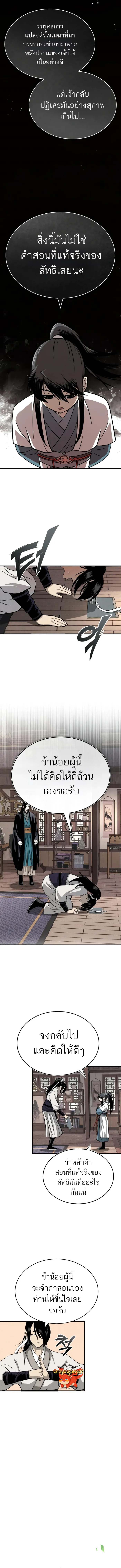 Records of the Demonic Path’s Return - หน้า 21
