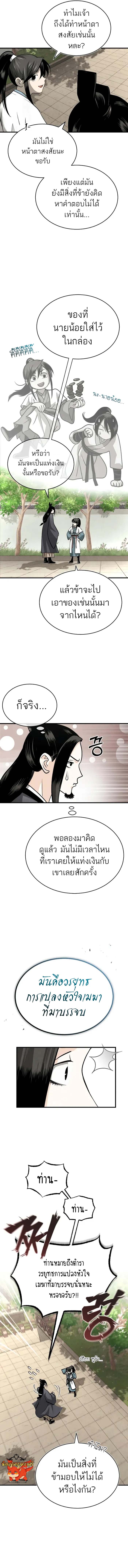 Records of the Demonic Path’s Return - หน้า 7