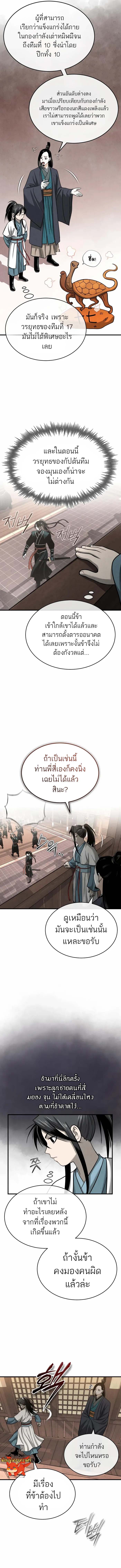 Records of the Demonic Path’s Return - หน้า 3