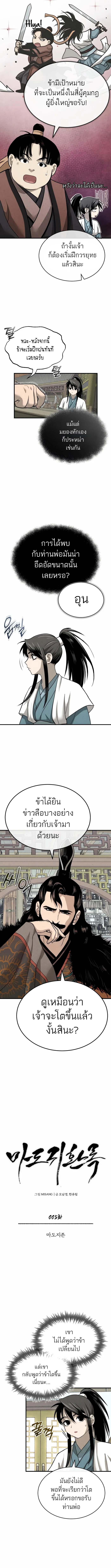 Records of the Demonic Path’s Return - หน้า 2