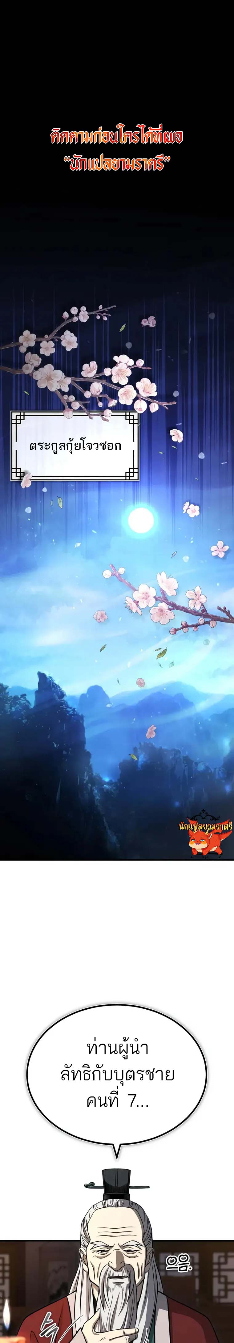 Records of the Demonic Path’s Return - หน้า 1