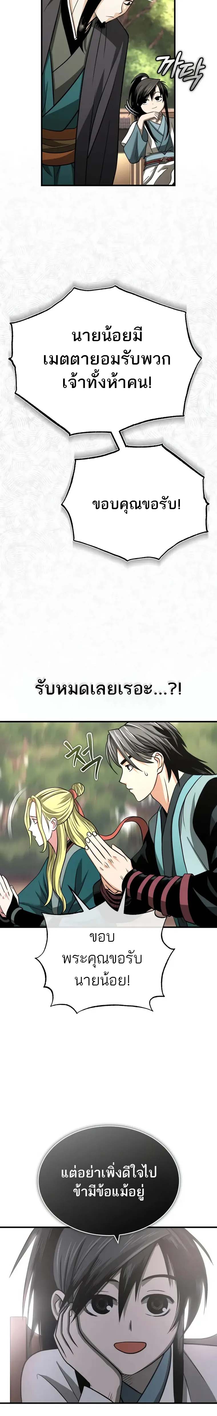 Records of the Demonic Path’s Return - หน้า 12