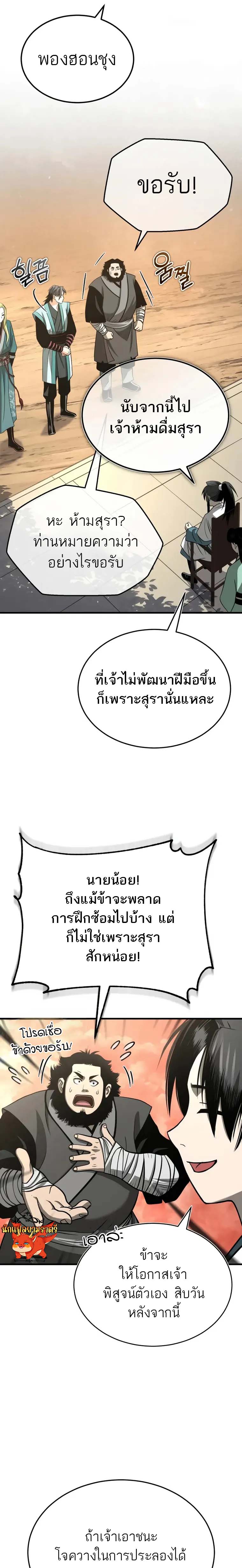 Records of the Demonic Path’s Return - หน้า 13