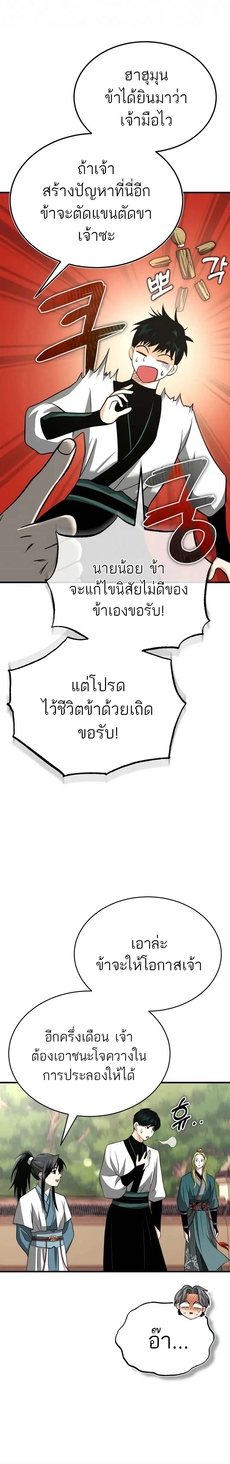 Records of the Demonic Path’s Return - หน้า 16