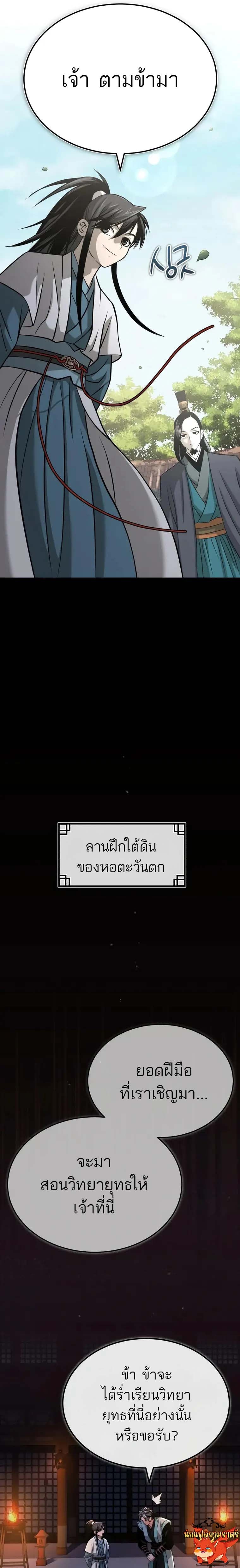 Records of the Demonic Path’s Return - หน้า 19
