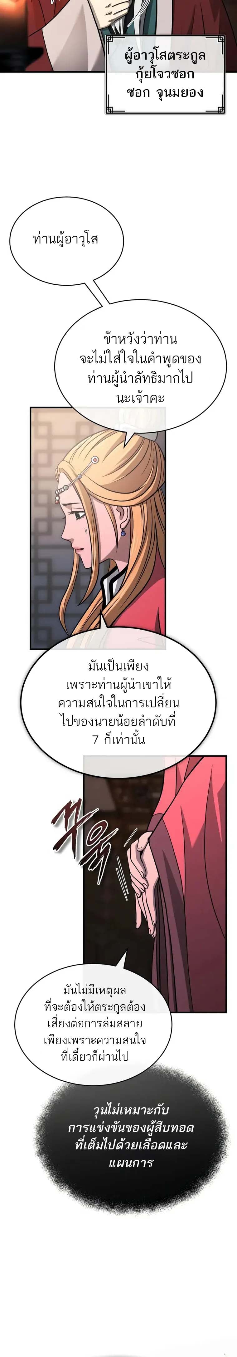 Records of the Demonic Path’s Return - หน้า 2