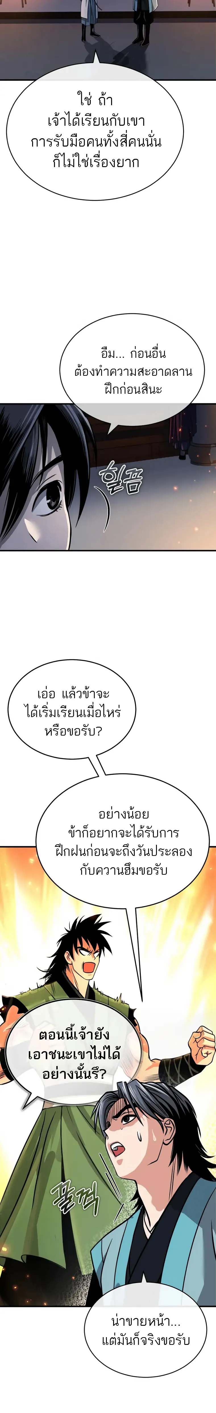 Records of the Demonic Path’s Return - หน้า 20