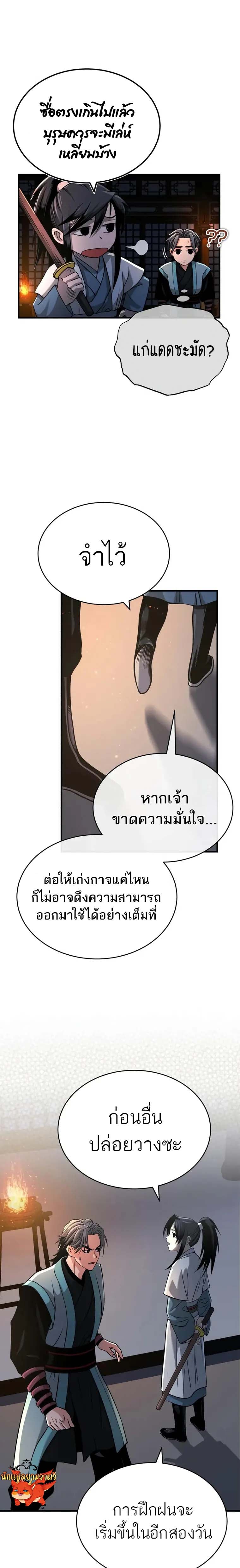 Records of the Demonic Path’s Return - หน้า 21