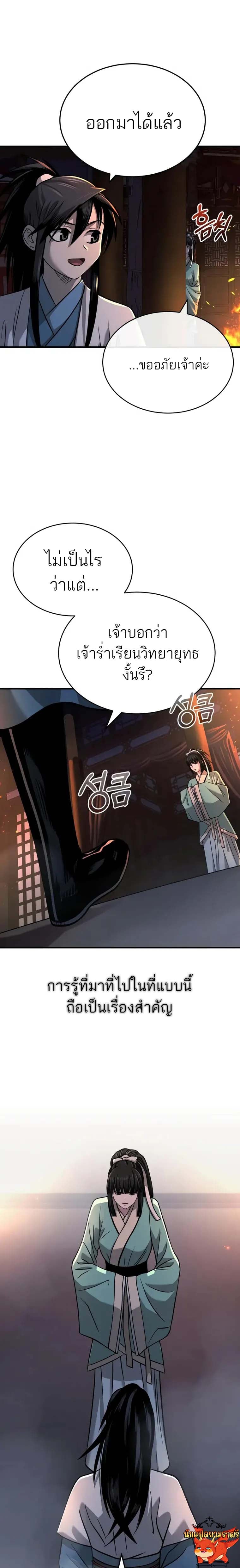 Records of the Demonic Path’s Return - หน้า 23