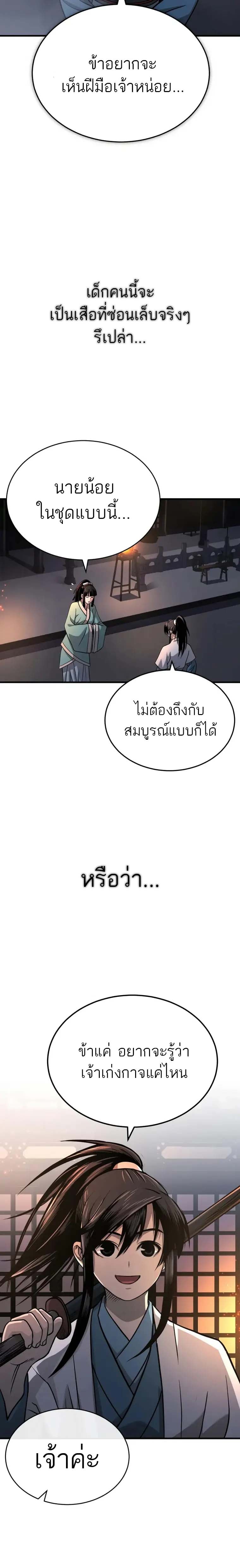 Records of the Demonic Path’s Return - หน้า 24