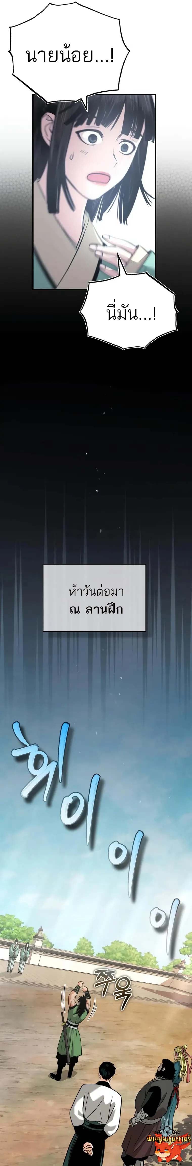 Records of the Demonic Path’s Return - หน้า 29